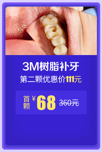 3M树脂补牙