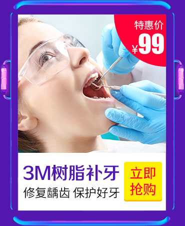 3M树脂补牙